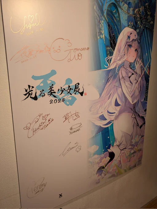 光る美少女展2024イコモチサイン会終了しました初めましての方も、久しぶりの方もありがとうございましたいっぱいお話できて楽しかったです 