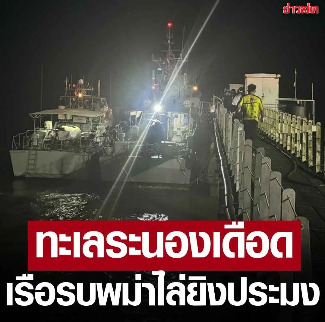 ส้นตีนมากจริงๆ เรือประมงกำลังหาปลาในน่านน้ำไทยอยู่ดีๆ เรือรบพม่ามันบุกเข้ามากราดยิงแล้วยึดเรือไป  ลูกเรือได้รับบาดเจ็บ ต้องกระโดดน้ำหนีตาย โชคดีที่เรือลำอื่นช่วยชีวิตไว้ได้ เรื่องนี้ปล่อยไปไม่ได้นะ เหี้ยที่สุดแล้วจริงๆ !!!!!!