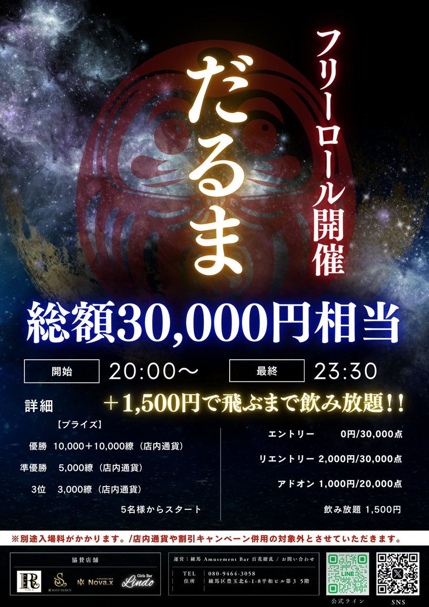 Nerima_Hyakka's tweet photo. 練馬amusement BAR百花繚乱

第5回
当アカウントを
フォロー・リポストして頂いた
ポーカープレイヤー様限定🎉

抽選で、
アマギフ・PayPay・店内通貨50bb相当
のどれかが当たる‼️

更に抽選で、
入場料無料&トーナメント初回エントリー無料🏆&ドリンク飲み放題🥤
チケットが当たる😭

沢山のリポスト・フォローお待ちしております🐥

※ポーカープレイヤー様限定となります。捨て垢や懸賞アカのご応募はNGです。ポスト内容などならポーカープレイヤーかどうかの判断をさせて頂きます🙇ご了承ください。

#練馬 #poker #ポーカー #池袋 #中野 #桜台 #豊島園 #リング #JOPT #SPADIE #戦国