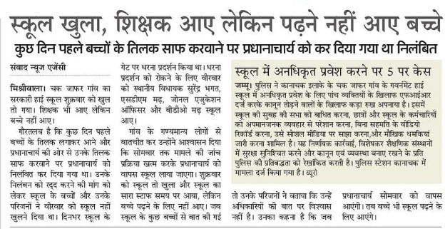 anshch97's tweet photo. The #Marh school incident has once again exposed the dark underbelly of #Jammu's phone camera journalists, who used this incident to further a communal agenda. Some peeps exploited it to get RTs.
Salutations to the people of #Marh who have bluntly called out this charade.
#jambu https://t.co/xTtTVz7wD2