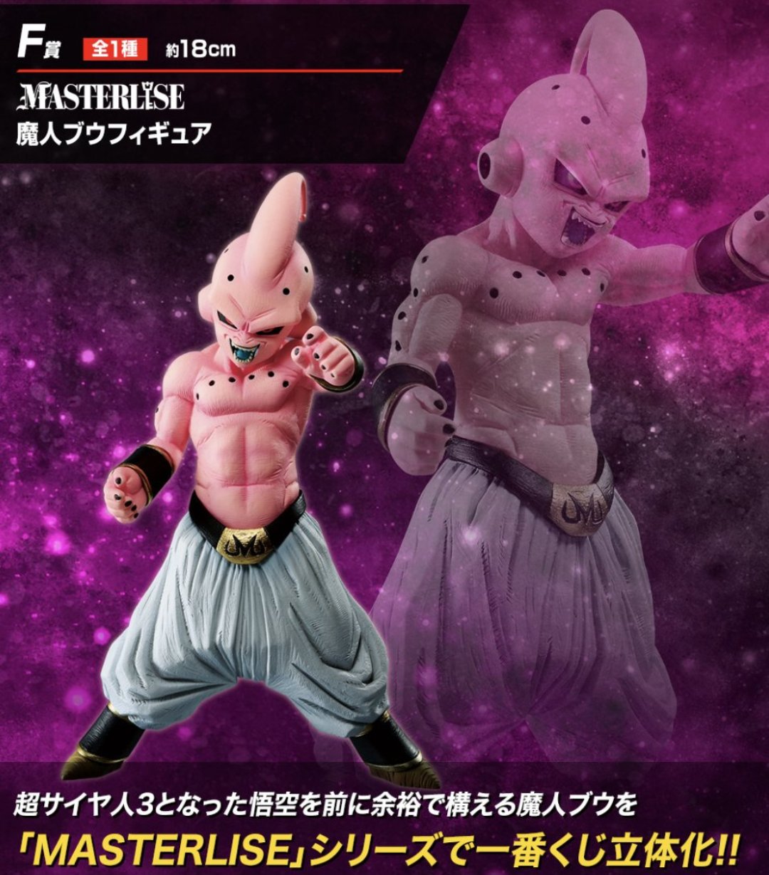 魔人ブウ純粋f賞一番くじドラゴンボール