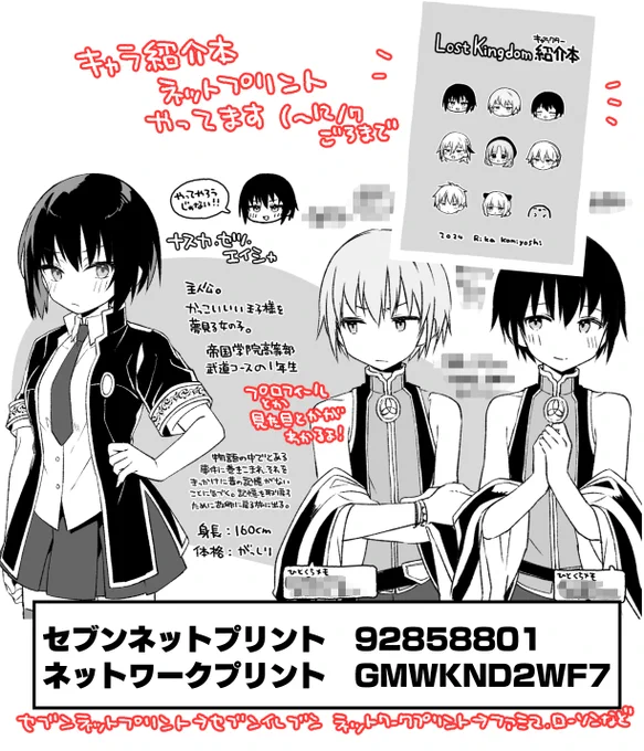 LostKingdomキャラクター紹介の折り本作りました。
ネットプリントで印刷できます。

セブンネットプリント 92858801
ネットワークプリント GMWKND2WF7

折り方はこちら↓の8ページ本をみてね
https://t.co/oDs5M9SY3S
#oc #一次創作 #LKproject 