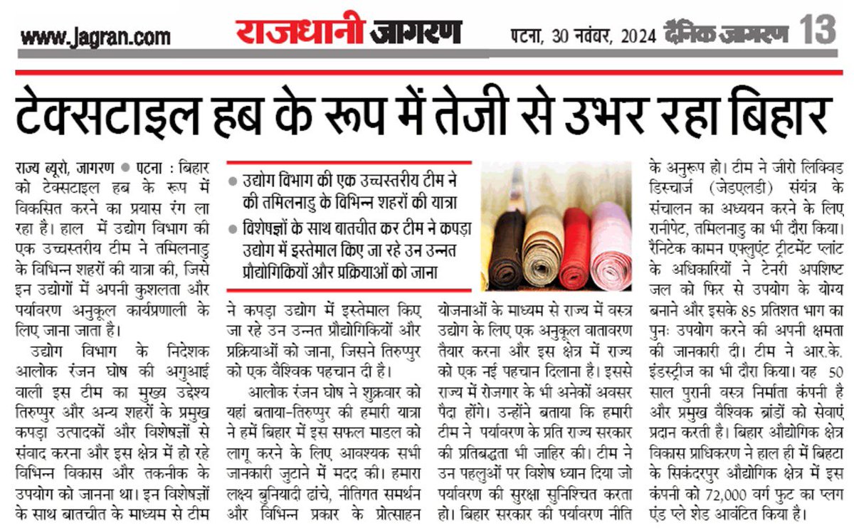 patnanewslive's tweet image. टेक्सटाइल हब के रूप में तेजी से उभर रहा बिहार

#TextileHub #Bihar