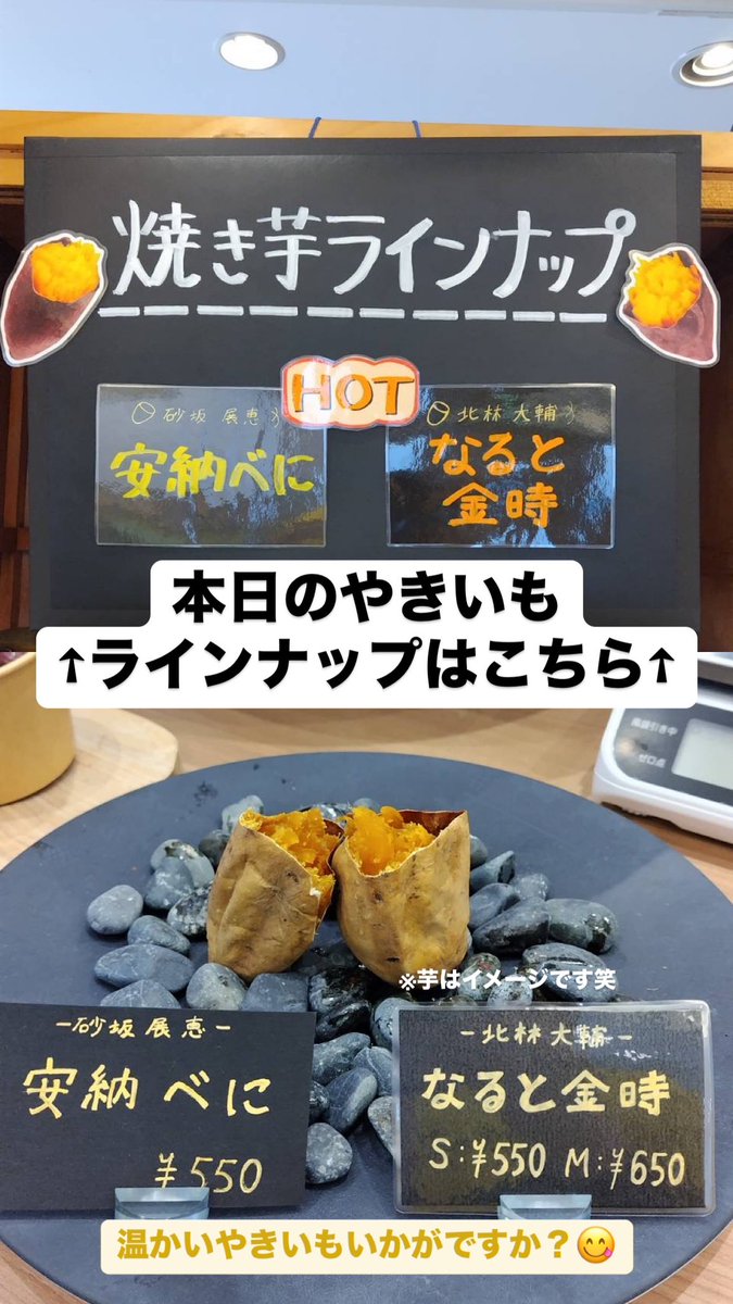 今日のやきいもラインナップはコチラ！

寒い日は温かいやきいもであったまりましょ🔥🔥