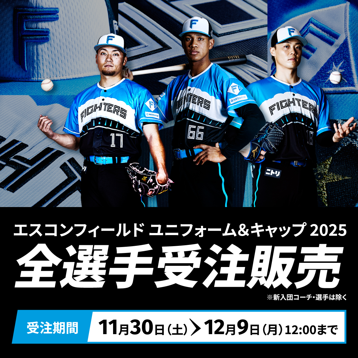 北海道日本ハムファイターズ公式 on X: 北海道日本ハムファイターズ公式 on X: