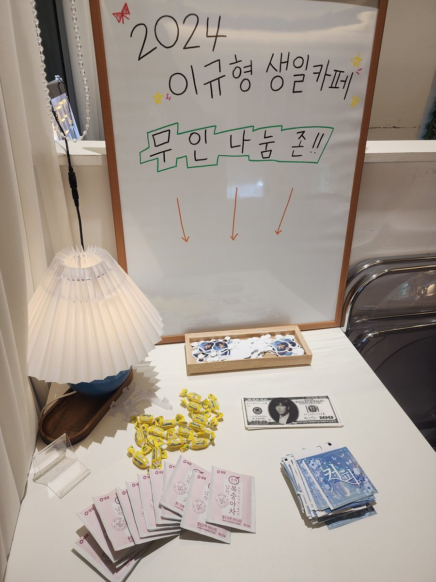 배우님 생일 서포트 음료스티커와 넘버원 이규형 업사이클링 현수막 코스터 나눔시 드렸던 복숭아차도 소량 비치해놨습니다🖤