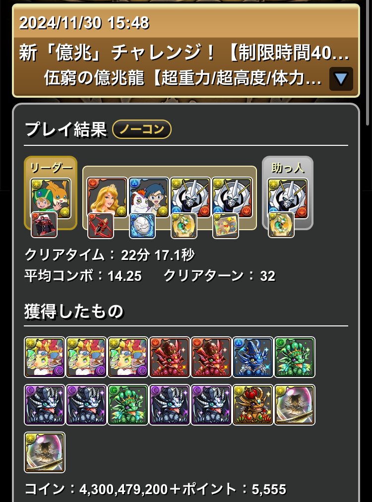 gamewith_pad's tweet photo. パーティを少し改良し、
部位破壊ボーナスを3個編成、過剰だったHPを調整してその分回復力を底上げしました！
#パズドラ https://t.co/vIhlLFJ08W