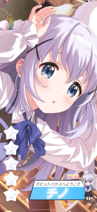 まさかのチノ2枚抜き 