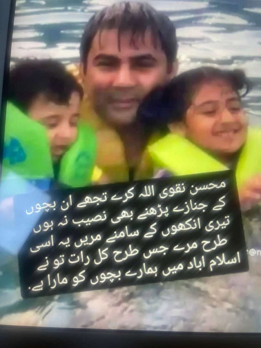 waheed146's tweet photo. @PTIofficial محسن نقوی جسطرح تم نے اعلانیہ معصوموں کی جان لی ہے ایک ��ن تمھیں خدا اپنے بچوں کے جنازے دیکھائے جسطرح تم نے پوری قوم کو رولایا ہے خدا تمھیں بھی یہ دن دیکھائے. بلکہ جو تمسخر اڑاتے ہیں یا مکافات عمل کا کہتے ہیں ان کو بھی یہی دن دکھا یا رب https://t.co/uiiYZkjz3r