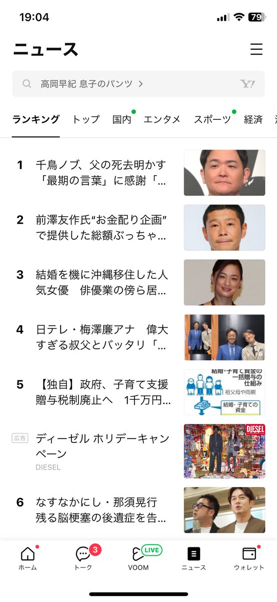 #立花孝志

立花さんが公用PC公開して大ニュースのはずなのにLINEニュースなにこれ？どうでもいいネタばっかり。