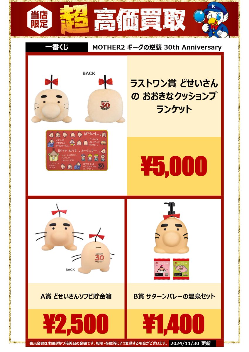 一番くじ MOTHER2 ギークの逆襲 A賞 B賞 ラストワン賞 その他8点