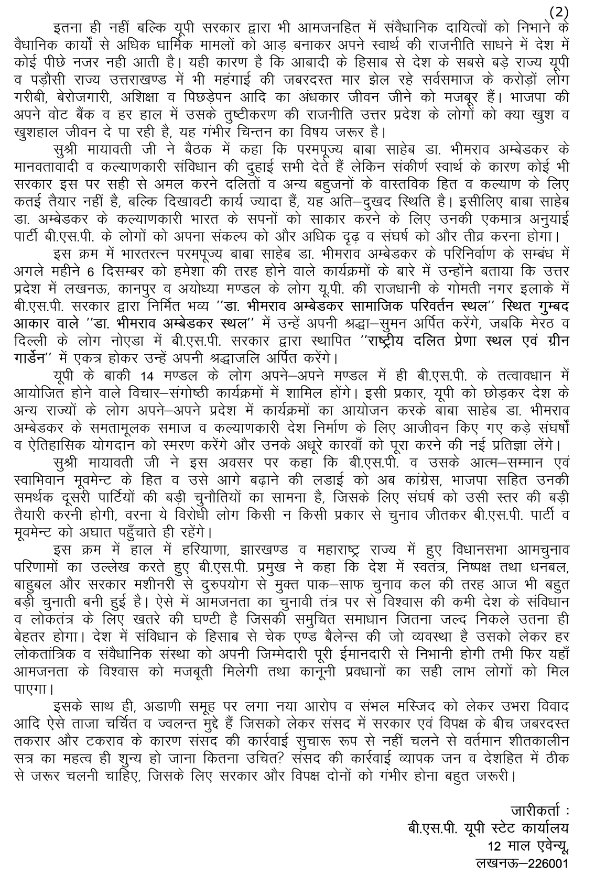 30-11-2024-BSP PRESSNOTE-UP-UTTARAKHAND MEETING