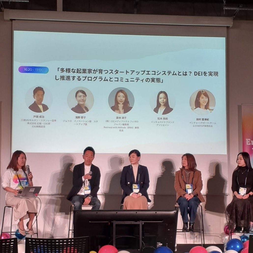 tskfjm's tweet photo. 昨日は #StartupEcosystemSummit 2024のセッション「多様な起業家が育つスタートアップエコシステムとは?」に登壇してきました。普段と違うお仕事でどきどきでしたが、自分らしい起業のあり方を支援されているすばらしい方々にお出会いできました。@Natsuki_Tamura_さんありがとうございました! https://t.co/GixN7iBs0W