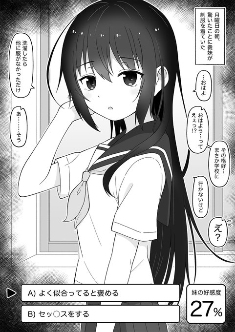 ひきこもりの義妹とセーラー服 