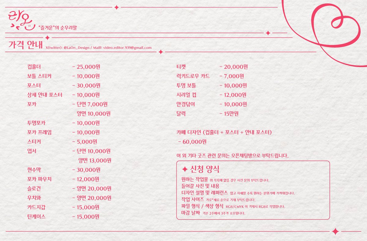 라온 디자인 커미션 tweet media