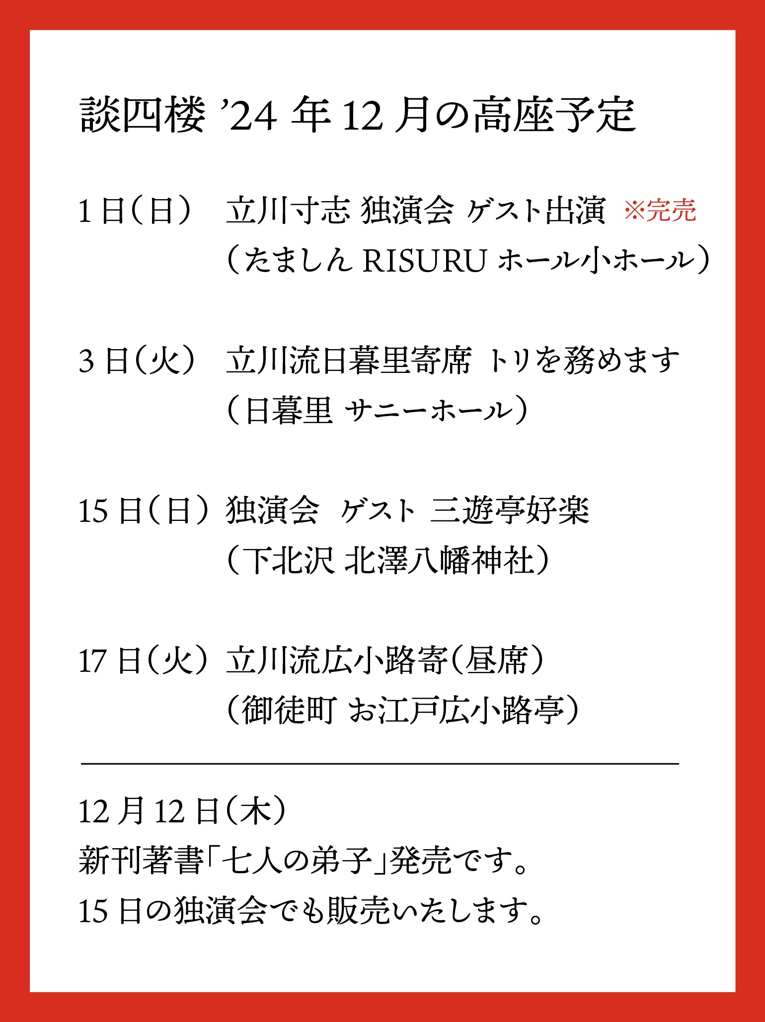 立川談四楼 お知らせポスト (@danshirou_news) / X 立川談四楼 お知らせポスト (@danshirou_news) / X