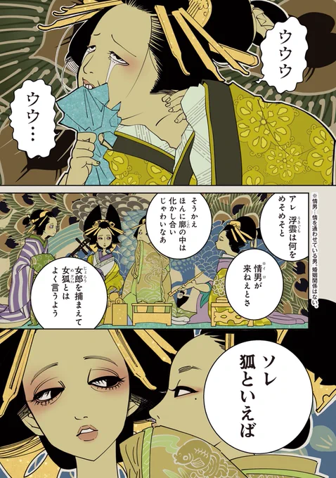 死んだ遊女があの世で生計を立てる話(1/15)

#漫画が読めるハッシュタグ 