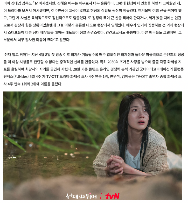 kdramasverse's tweet photo. Writer Lee Si Eun & Director Kim Tae Yeop praising Hye Yoon & Woo Seok as outstanding actors, muse & humans

✍🏼💛Writer Lee Si Eun on Hye Yoon being her muse & Solie

As I planned, wrote, and the narrative of Im Sol deepened, I thought it would not be easy to portray the character as bright as she is while also expressing sad emotions. 

Solie is bright & lovely but I thought, that because she injured her legs, due to the accident she stopped growing when she reached her 30s due to the painful accident. She is pure & bright but she also has deep pain in her heart due to this, so I wondered who could portray & act bright while retaining sadness.

I watched 'The Girl Riding a Bulldozer' I've only watched her (HY) portray bright characters so there weren't many scenes where she explodes w emotions & I could see Solie's expression being filled w a lot of emotion despite her cold & harsh expression (kinda like she cross-referenced her character in TGOB w Solie's expression).   At first, I didn't think I would do it (write LR & Sol's character) but I thought about Solie and thought, it would be nice to have an actor like this (Hye Yoon).

From then on, I wrote the script with Kim Hye Yoon in my head and I did not think she would do it for sure (take on the role). 

Thankfully, after I had worked on the script a lot, I was grateful that she willingly came to be my Solie when the casting (script) was offered. I was touched & I couldn't believe it 'She's really going to be my Sol?' I couldn't believe it. Is she (Hye Yoon) really doing it? I kept asking, I called the director and screamed "kyak!"  

I think the starting point & reason why this project was able to receive so much love is because of Solie & because Solie came to us. Hye Yoonie, (as) Sol is like fate to me. I am grateful for I wrote Sol because of you (Hye Yoon). Thank you, you worked hard.

✍🏼💙 Writer Lee Si Eun on Woo Seok becoming Sunjae & how grateful she is

Regarding the casting of Byeon Woo Seok, writer Lee Si Eun said, "I think it's a process that all dramas go through when casting the male lead. Sunjae (Byeon Woo Seok) says he's thankful for letting him play Sunjae. From a writer's perspective, we needed an actor who is a good fit for Sunjae, they needed to be a swimmer, someone who could act as a high school student, a college student & someone in their 30s. There weren't any sutable actors so I had to keep looking at who would fit this image well. After watching '20th Century Girl' I thought, I really like this actor & the image he has. 

They wear the same school uniform (similar) & it's also a story from the past, why didn't I find it earlier (talking about 20th Century Girl)? Why didn't I see it sooner? I was so happy when I heard he accepted the role & would be Sunjae. I thought "He's going to be Sunjae?" from then now, Byeon Woo Seok was already Sunjae. We had our first meeting at a cafe & as he was walking in, I thought Sunjae was walking in. As if in slow motion, Sunjae was walking towards me. I told Sunjae this & told him, "Thank you for being Sunjae." I kept wondering if the Sunjae I had imagined would be able to exist (be portrayed as she imagined him) but he came to me in this form & I felt like it was fate & I am grateful. 

🔗https://t.co/C58N2DXTiy

🎥 Director Kim Tae Yeop praising Hye Yoon to be an outstanding actor & even better human

As you all know well, Kim Hye Yoon is outstanding as an actor. But what I was grateful for while directing on set was that just by watching this drama you'd know the heroine worked very hard & went through a lot, the situation at the actual set was very difficult as well. We had to film summer scenes in the middle of winter, it was physically & mentally difficult. 

Also, she had to film scenes with a wide range of emotions which in my view, it would've been a very difficult situation for any human being but she handled it with such a great attitude on set. In addition to the actress (respectfully referring to Hye Yoon) focusing on acting, I really respect her attitude towards the staff & other actors as well. She is also great as a human being. Other actors did the same as well & I am very grateful for that. 

🔗 https://t.co/A9JbaEI5MV

🎥 Praising Hye Yoon & calling her crazy (in the best way possible) 

While watching the drama, there was a comment saying, 
"No you're telling me this scene (ep2 ending) & this scene (ep13) was shot on the same day? Isn't Kim Hye Yoon totally crazy??" I had the exact same thoughts! 

She shot ep2 ending scene, running with the umbrella in the rain saying 'Ahjussi' So we shot the scene, she was really good!! After that we had to prepare for ep13 right away. So from 'Ahjussi' & giving him candies brightly, Hye Yoon starts sobbing and crying & the scenes were done like this. Hye Yoon and I have a fifteen-year age difference. But I still respect Hye Yoon so much."

🔗https://t.co/Yq7NJbn3Uw

#LovelyRunner #변우�� #김혜윤 #KimHyeYoon #ByeonWooSeok