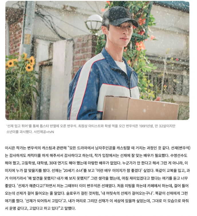 kdramasverse's tweet photo. Writer Lee Si Eun & Director Kim Tae Yeop praising Hye Yoon & Woo Seok as outstanding actors, muse & humans

✍🏼💛Writer Lee Si Eun on Hye Yoon being her muse & Solie

As I planned, wrote, and the narrative of Im Sol deepened, I thought it would not be easy to portray the character as bright as she is while also expressing sad emotions. 

Solie is bright & lovely but I thought, that because she injured her legs, due to the accident she stopped growing when she reached her 30s due to the painful accident. She is pure & bright but she also has deep pain in her heart due to this, so I wondered who could portray & act bright while retaining sadness.

I watched 'The Girl Riding a Bulldozer' I've only watched her (HY) portray bright characters so there weren't many scenes where she explodes w emotions & I could see Solie's expression being filled w a lot of emotion despite her cold & harsh expression (kinda like she cross-referenced her character in TGOB w Solie's expression).   At first, I didn't think I would do it (write LR & Sol's character) but I thought about Solie and thought, it would be nice to have an actor like this (Hye Yoon).

From then on, I wrote the script with Kim Hye Yoon in my head and I did not think she would do it for sure (take on the role). 

Thankfully, after I had worked on the script a lot, I was grateful that she willingly came to be my Solie when the casting (script) was offered. I was touched & I couldn't believe it 'She's really going to be my Sol?' I couldn't believe it. Is she (Hye Yoon) really doing it? I kept asking, I called the director and screamed "kyak!"  

I think the starting point & reason why this project was able to receive so much love is because of Solie & because Solie came to us. Hye Yoonie, (as) Sol is like fate to me. I am grateful for I wrote Sol because of you (Hye Yoon). Thank you, you worked hard.

✍🏼💙 Writer Lee Si Eun on Woo Seok becoming Sunjae & how grateful she is

Regarding the casting of Byeon Woo Seok, writer Lee Si Eun said, "I think it's a process that all dramas go through when casting the male lead. Sunjae (Byeon Woo Seok) says he's thankful for letting him play Sunjae. From a writer's perspective, we needed an actor who is a good fit for Sunjae, they needed to be a swimmer, someone who could act as a high school student, a college student & someone in their 30s. There weren't any sutable actors so I had to keep looking at who would fit this image well. After watching '20th Century Girl' I thought, I really like this actor & the image he has. 

They wear the same school uniform (similar) & it's also a story from the past, why didn't I find it earlier (talking about 20th Century Girl)? Why didn't I see it sooner? I was so happy when I heard he accepted the role & would be Sunjae. I thought "He's going to be Sunjae?" from then now, Byeon Woo Seok was already Sunjae. We had our first meeting at a cafe & as he was walking in, I thought Sunjae was walking in. As if in slow motion, Sunjae was walking towards me. I told Sunjae this & told him, "Thank you for being Sunjae." I kept wondering if the Sunjae I had imagined would be able to exist (be portrayed as she imagined him) but he came to me in this form & I felt like it was fate & I am grateful. 

🔗https://t.co/C58N2DXTiy

🎥 Director Kim Tae Yeop praising Hye Yoon to be an outstanding actor & even better human

As you all know well, Kim Hye Yoon is outstanding as an actor. But what I was grateful for while directing on set was that just by watching this drama you'd know the heroine worked very hard & went through a lot, the situation at the actual set was very difficult as well. We had to film summer scenes in the middle of winter, it was physically & mentally difficult. 

Also, she had to film scenes with a wide range of emotions which in my view, it would've been a very difficult situation for any human being but she handled it with such a great attitude on set. In addition to the actress (respectfully referring to Hye Yoon) focusing on acting, I really respect her attitude towards the staff & other actors as well. She is also great as a human being. Other actors did the same as well & I am very grateful for that. 

🔗 https://t.co/A9JbaEI5MV

🎥 Praising Hye Yoon & calling her crazy (in the best way possible) 

While watching the drama, there was a comment saying, 
"No you're telling me this scene (ep2 ending) & this scene (ep13) was shot on the same day? Isn't Kim Hye Yoon totally crazy??" I had the exact same thoughts! 

She shot ep2 ending scene, running with the umbrella in the rain saying 'Ahjussi' So we shot the scene, she was really good!! After that we had to prepare for ep13 right away. So from 'Ahjussi' & giving him candies brightly, Hye Yoon starts sobbing and crying & the scenes were done like this. Hye Yoon and I have a fifteen-year age difference. But I still respect Hye Yoon so much."

🔗https://t.co/Yq7NJbn3Uw

#LovelyRunner #변우�� #김혜윤 #KimHyeYoon #ByeonWooSeok