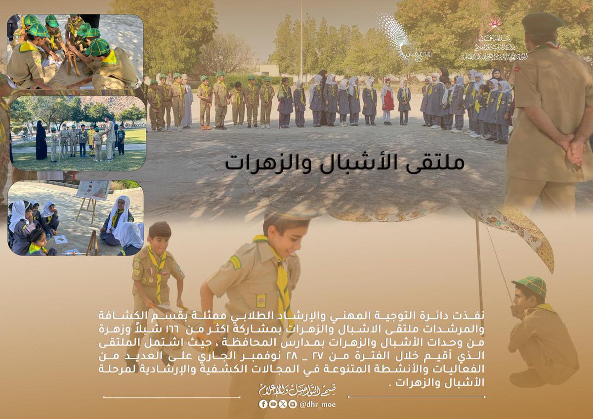 EduGovDhr's tweet photo. دائرة التوجية المهني والإرشاد الطلابي ممثلة بقسم الكشافة والمرشدات تنفذ ملتقى الاشبال والزهرات بمشاركة اكثر من  ١٦٦ شبلاً وزهرة من وحدات الأشبال والزهرات بمدارس #تعليمية_الظاهرة https://t.co/543DNPPO0l