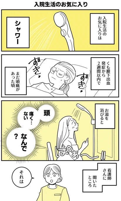 【2】入院生活のお気に入り(3/6) 