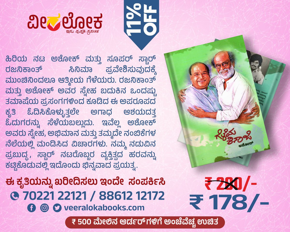 Veeraloka_Books's tweet image. &quot;ಗೆಳೆಯ ಶಿವಾಜಿ&quot;
#ವೀರಲೋಕ #Veeraloka #bookalert
veeralokabooks.com/book/geleya-sh…