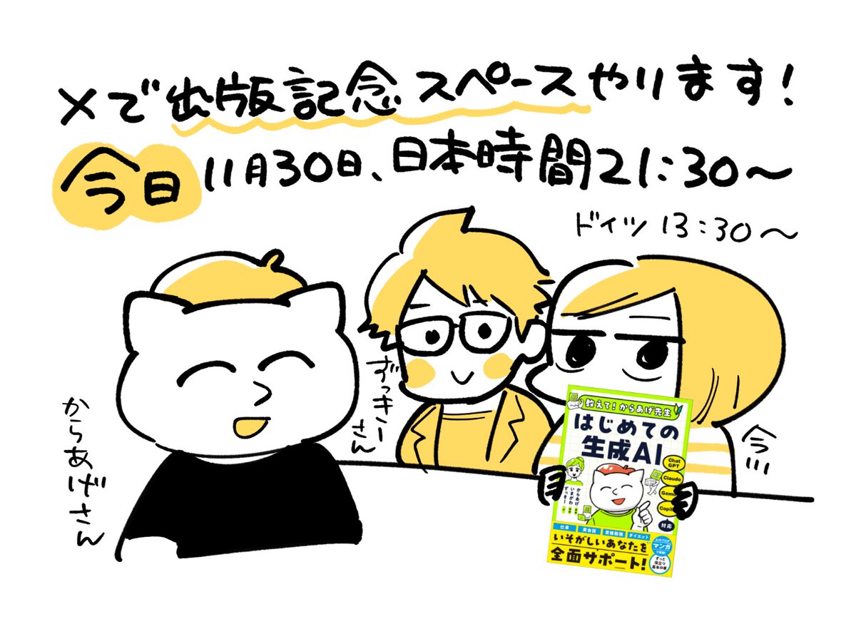 今日!出版記念スペースやります(急すぎてすいません!!!)
聞きに来てもらえるとうれしいです 
