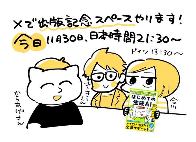 今日!出版記念スペースやります(急すぎてすいません!!!)
聞きに来てもらえるとうれしいです 