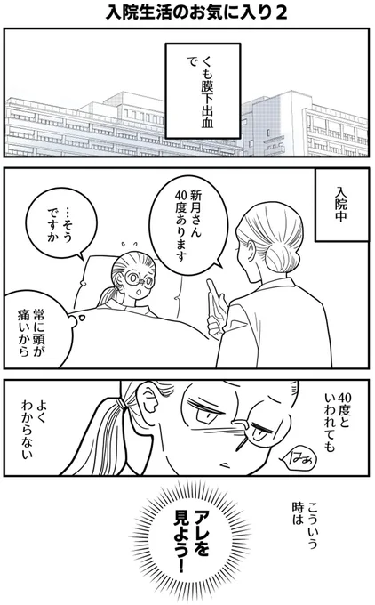 【3】入院生活の娯楽(5/6) 