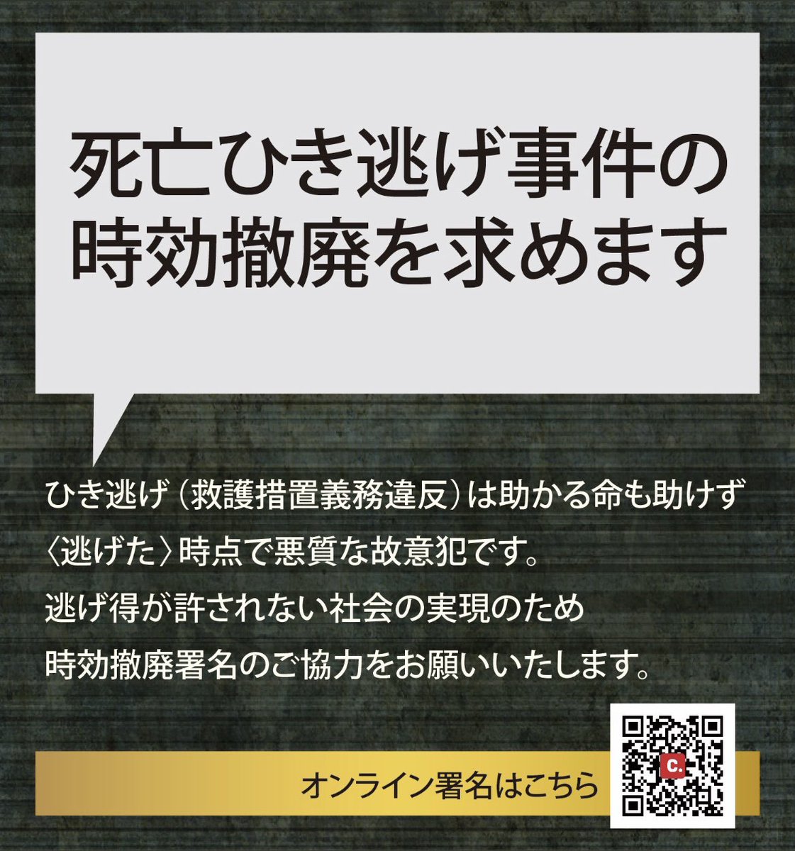 takanori_0930's tweet photo. #熊谷市小4男児死亡ひき逃げ事件
2010年殺人事件は時効撤廃
車で人をひきころして
逃げた場合は
救護義務違反（ひき逃げ）
公訴時効は7年と短く
過失運転致死罪は時効10年。

悪質なひき逃げ事件の
時効撤廃を切実に求めています。
《署名サイト》
https://t.co/vtlla3FP4b
ご協力をお願いいたします🙇‍♀️ https://t.co/sCvsOoTAd1