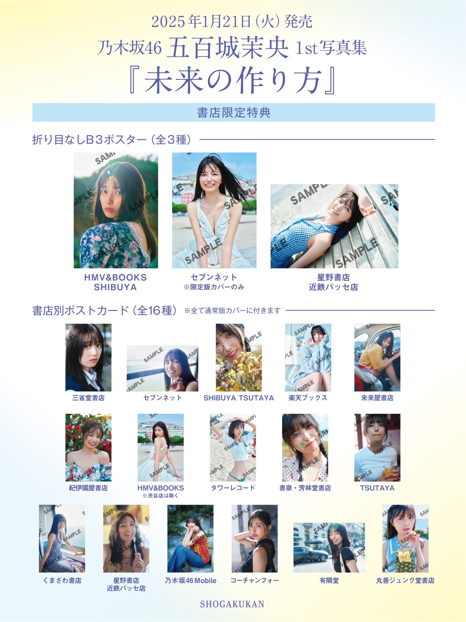 乃木坂46 五百城茉央 1st写真集『未来の作り方』三省堂書店限定