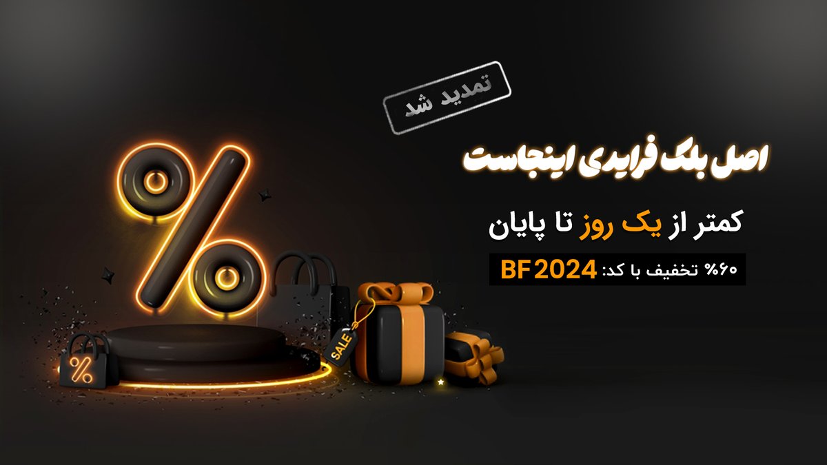 Malltina_com's tweet photo. 🔥 اصل بلک فرایدی تمدید شد! 
هنوز وقت داری تا با تخفیف‌های باورنکردنی، خریدای هوشمندانه‌تری داشته باشی!
😎 تخفیف‌هایی که حتی جیبتم خوشحال می‌کنه.
 یه کلیک، یه خرید فوق‌العاده، یه دنیا خوشحالی:
https://t.co/BNamQnarZW https://t.co/dJHibcG6DB