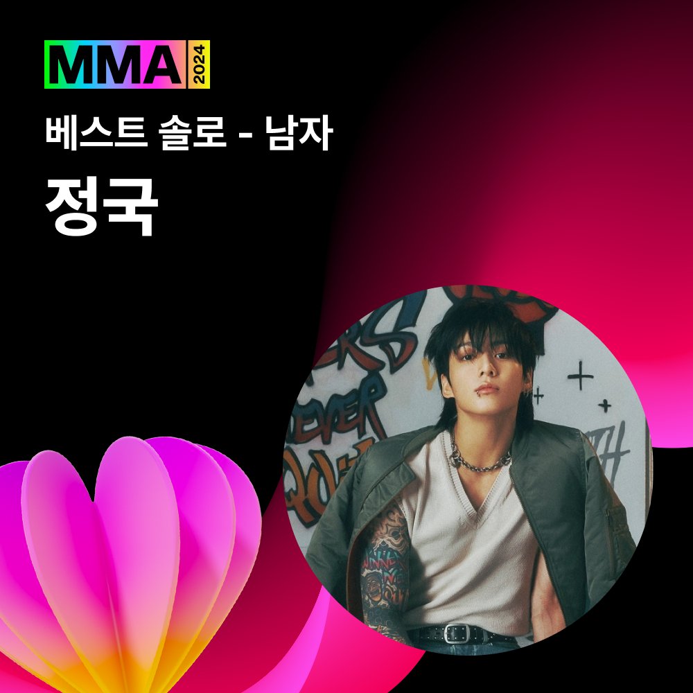 🏆#MMA2024 수상자 발표🏆

베스트 솔로 남자
#정국 #JUNGKOOK

수상을 진심으로 축하드립니다🎉

<a href="/bts_bighit/">BTS_official</a>
#멜론 #멜론뮤직어워드