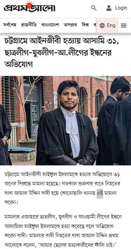 zamanmostafabd's tweet image. 🚨📢⚠️
চট্টগ্রামে আইনজীবী হত্যায় আসামি ৩১, ছাত্রলীগ–যুবলীগ–আ.লীগের ইন্ধনের অভিযোগ।
আসল সন্ত্রাসী ইসকন কেন মামলা থেকে বাদ দেওয়া হল?
#BanISKON
#BanBal
#Bangladesh