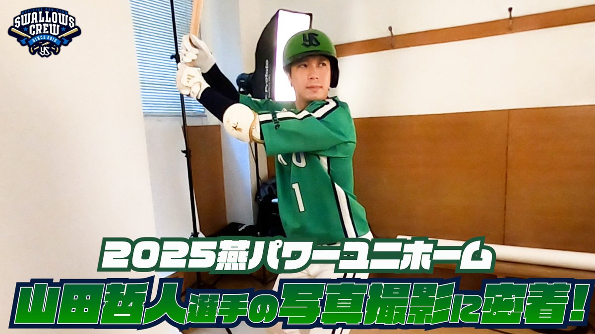 東京ヤクルトスワローズ公式 on X: 東京ヤクルトスワローズ公式 on X:
