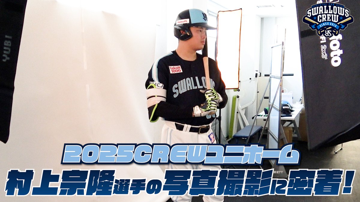 🎥YouTube🎥 本日お披露目されたユニホームのビジュアル撮影の様子に