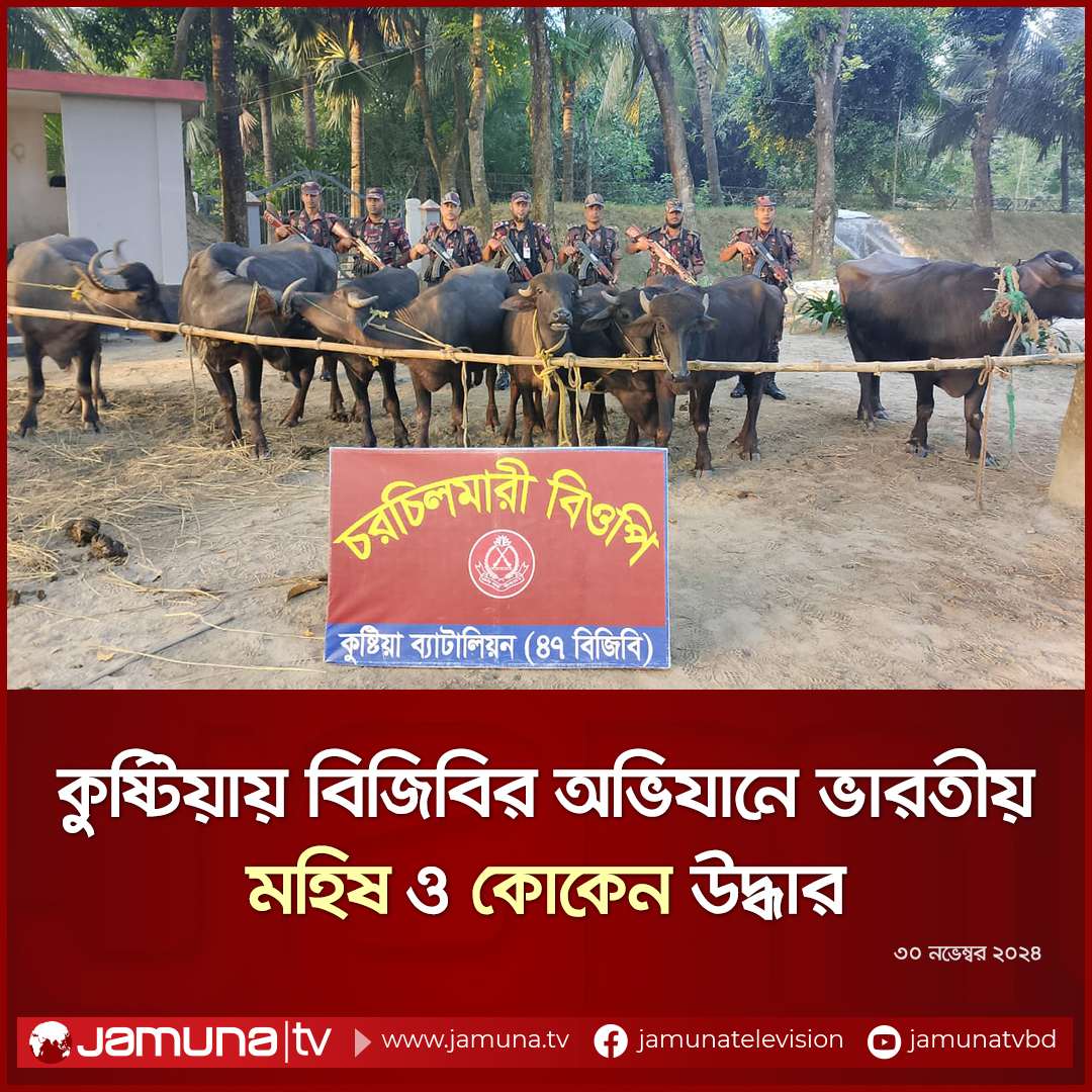 Jamuna Television tweet media