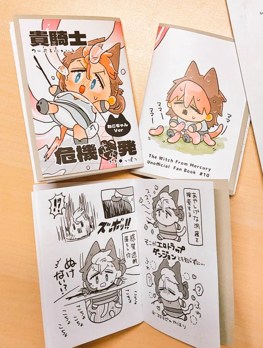 ノーブルニャイトのボブチャンがえろとらっぷだんじょんであわあわするコピー本(豆本)ができました!
明日ちょっと持っていきます😺 