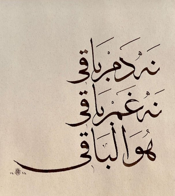 “Ne dem bâki
Ne gam bâki
Hüve'l bâki..”