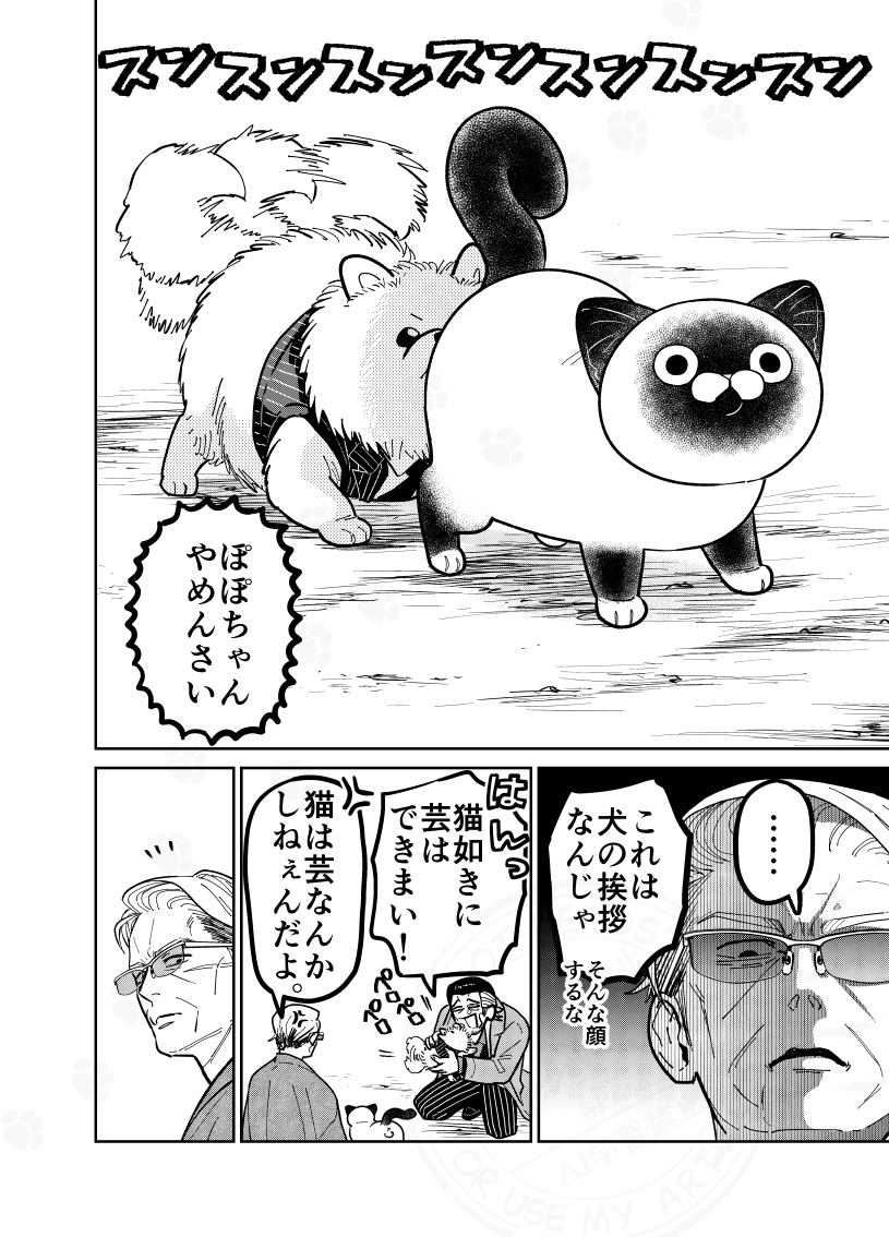 野良猫とポメラニアンと自称ライバルに振り回される元極道の話。 （0