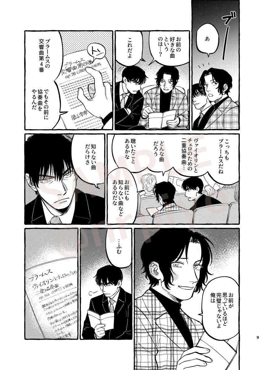 【12/1幸真オンリー新刊①】サンプル 2/4 