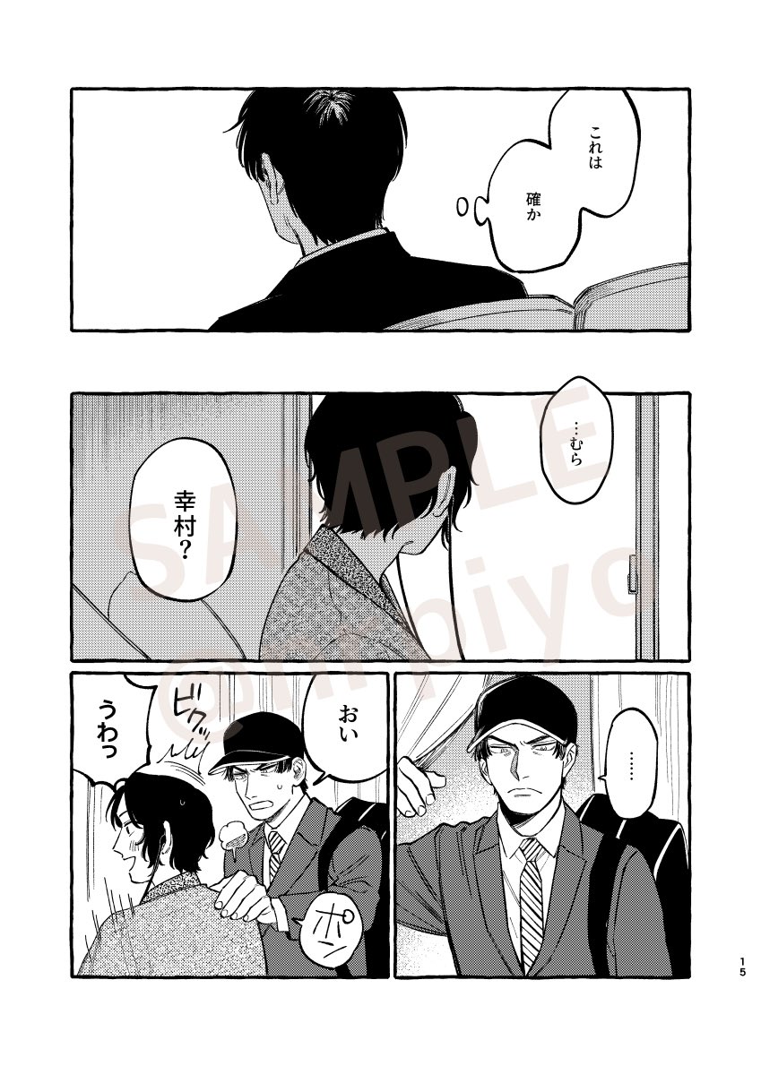 【12/1幸真オンリー新刊①】サンプル 3/4 
