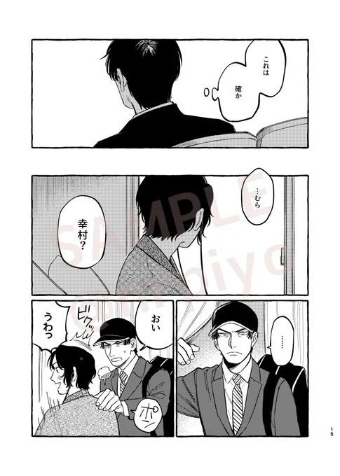 【12/1幸真オンリー新刊①】サンプル 3/4 