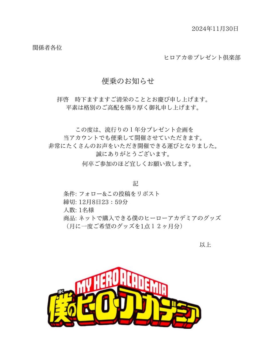 SeikatsuYutaka2's tweet photo. 僕のヒーローアカデミアのグッズ1年分プレゼントします。 https://t.co/5ewH7GMeql