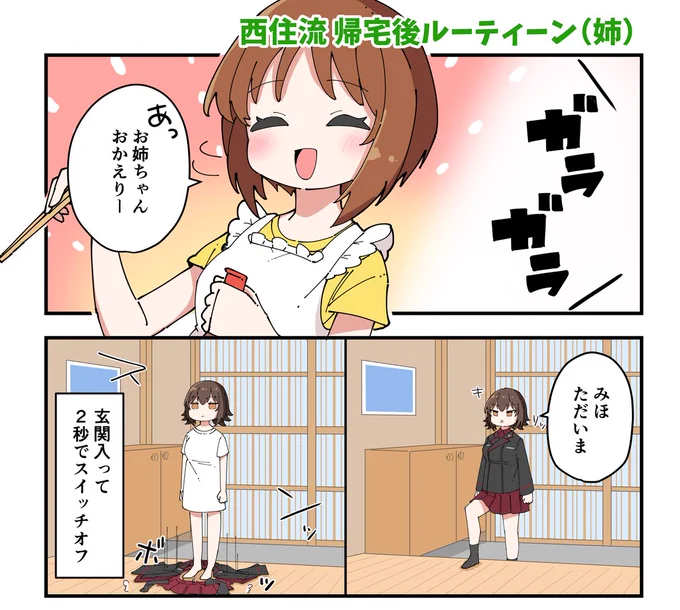 姉の帰宅後ルーティーン(1/2)  

#ガルパン #garupan 
