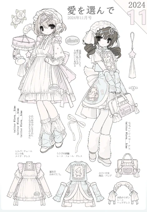 愛を選んで  
2024年11月号 
