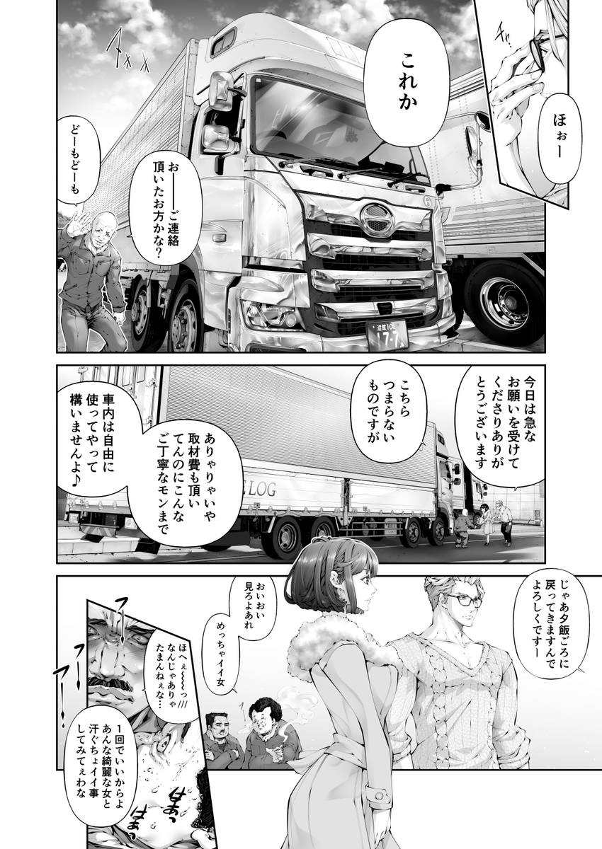 私のスパダリは
NTRも横モレも
一滴も許さない 