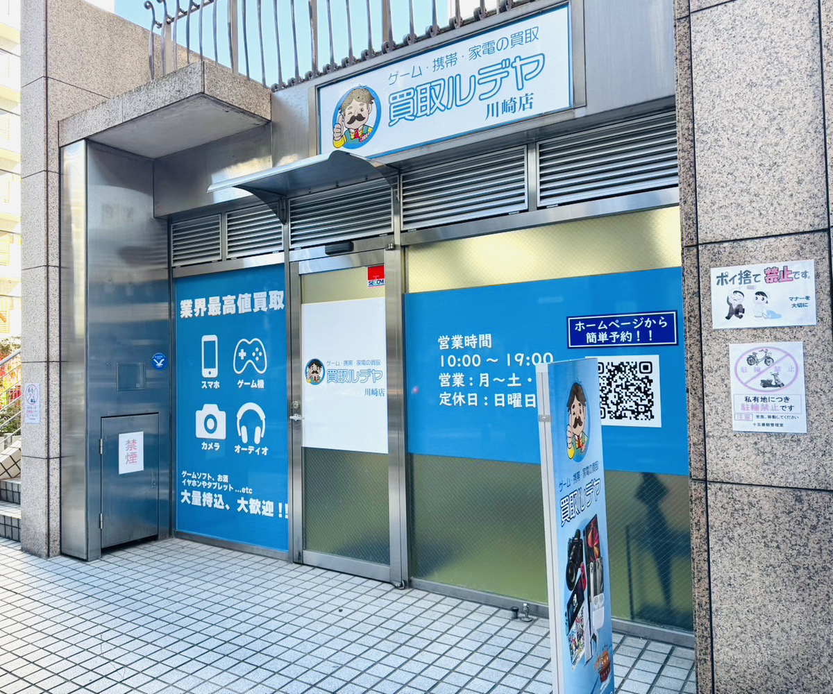 🎊買取ルデヤ 川崎店🎊 11/25グランドオープン🎉🎉 JR川崎駅 徒歩2分‼️ 🗺️神奈川県川崎市川崎区駅前本町15-5 十五番館101  初日からたくさんのお客様にご来店いただきました🥰 ご満足いただけますよう、スタッフ一同 誠心誠意努力してまいります！ 皆様のご来店、心より ...