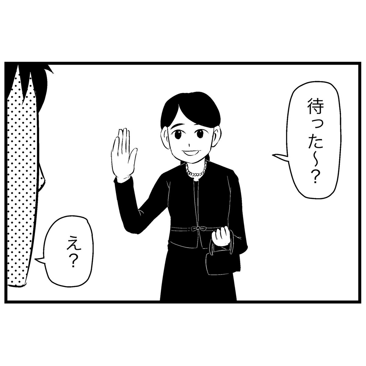 デートの待ち合わせ 