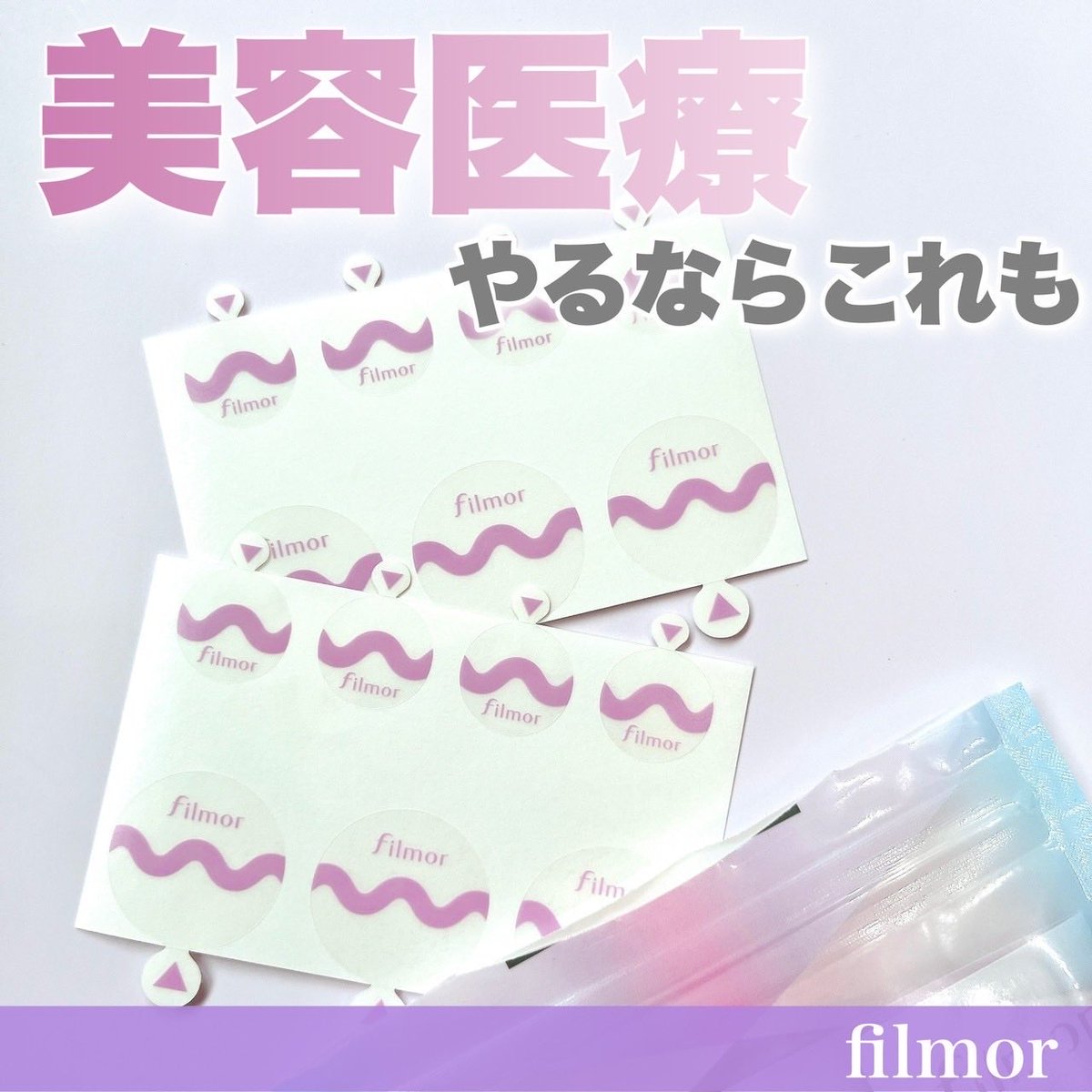 miya_0514's tweet photo. \シミ取りしたらこれ貼って!/
💐filmor
トライアルセット
紫外線を約97%カットしてくれる
極薄UVフィルムがこちら
ニキビ跡やシミなどに貼付し
色素沈着を予防してくれる
本当に薄くて貼った後の場所、写真で見てわかる?
メイクの上から貼ってみたけどよさそう!
#PR #filmor https://t.co/mlh2acPqmJ